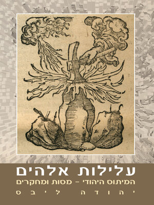 cover image of עלילות אלוהים